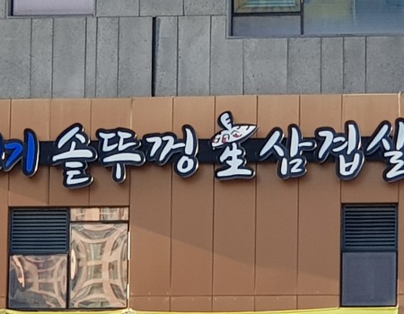 음식점_A05